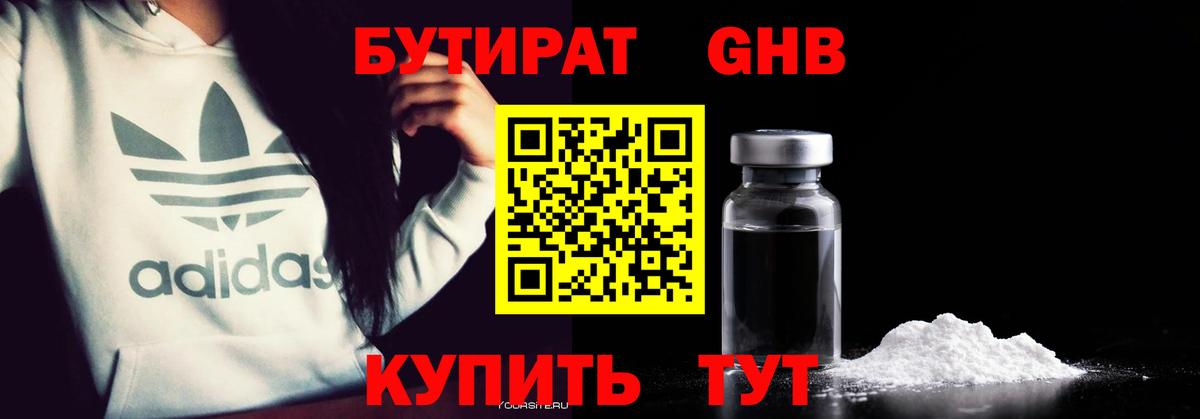 БУТИРАТ Butirat  Вход с VPN  Киселёвск 