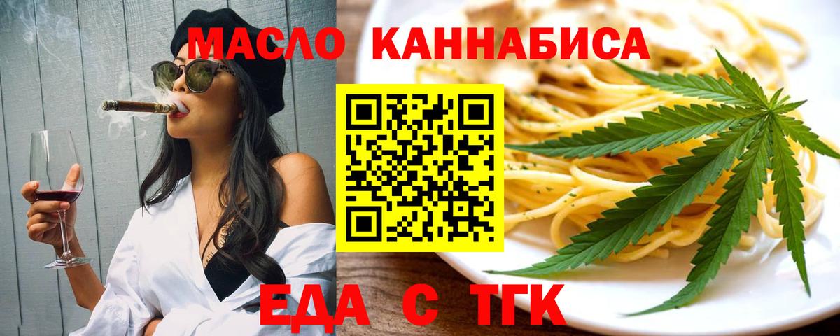 Еда ТГК марихуана  Вход с VPN  Киселёвск 