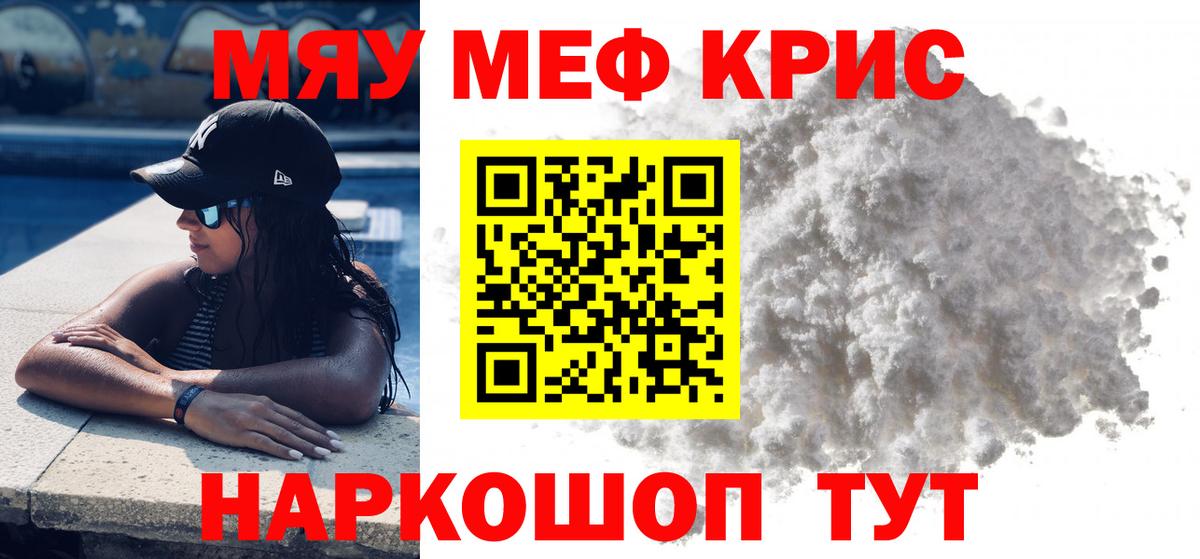 МЕФ  МЕФ кристаллы  Вход с VPN  Киселёвск 