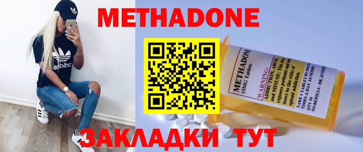МЕТАДОН кристалл Киселёвск